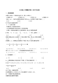 2020-2021年甘肃省武威市七年级上学期数学第一次月考试卷