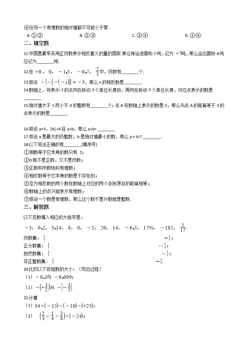 2020-2021年甘肃省武威市七年级上学期数学第一次月考试卷02