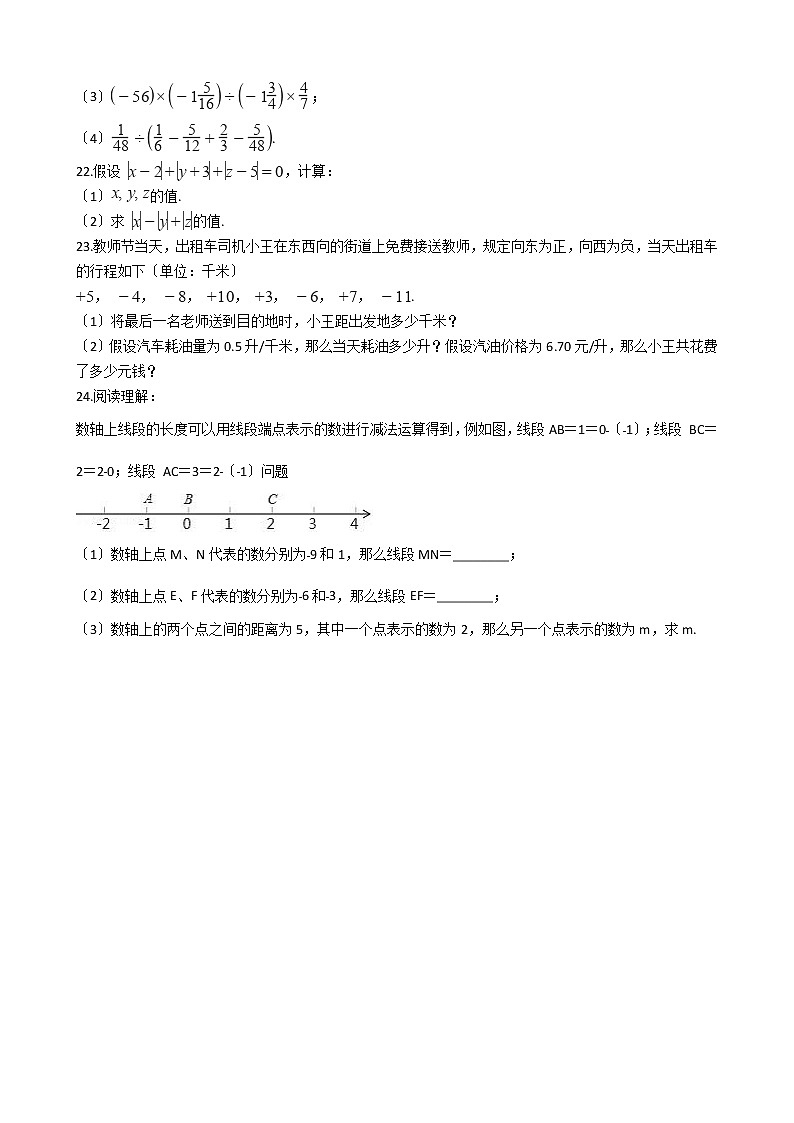 2020-2021年甘肃省武威市七年级上学期数学第一次月考试卷03