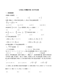 2020-2021年重庆市巴南区七年级上学期数学第二次月考试卷