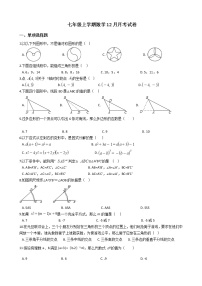 2020-2021年湖南省长沙市七年级上学期数学12月月考试卷