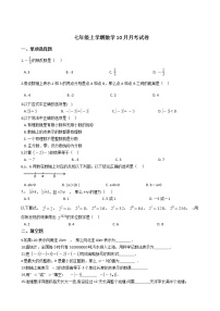 2020-2021年江苏省扬州市七年级上学期数学10月月考试卷