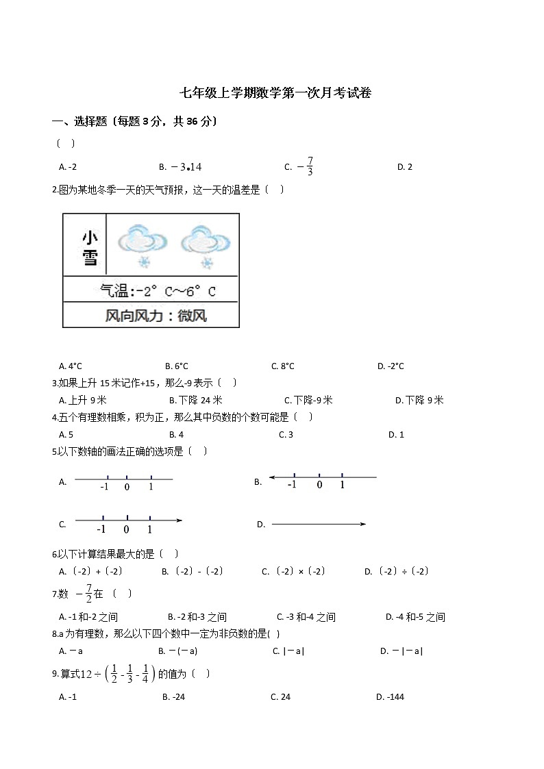2020-2021年浙江省宁波市七年级上学期数学第一次月考试卷01