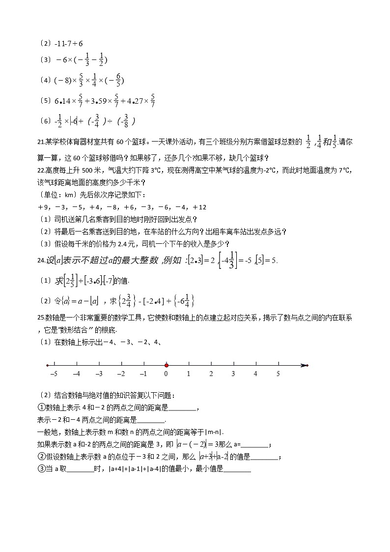 2020-2021年浙江省宁波市七年级上学期数学第一次月考试卷03