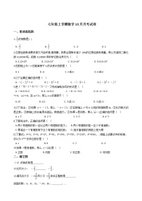 2020-2021年江苏省宜兴市七年级上学期数学10月月考试卷