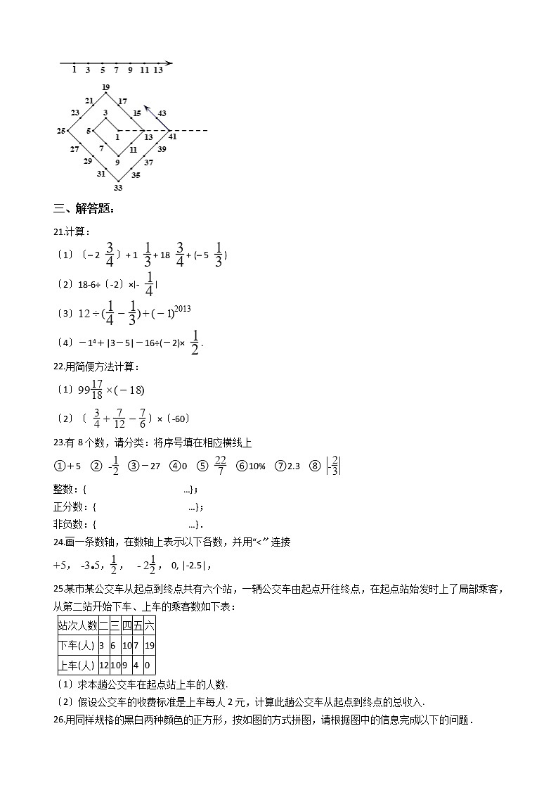 2020-2021年浙江省绍兴市七年级上学期数学10月月考试题第3页