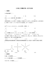 2020-2021年江苏省东台市七年级上学期数学第一次月考试卷