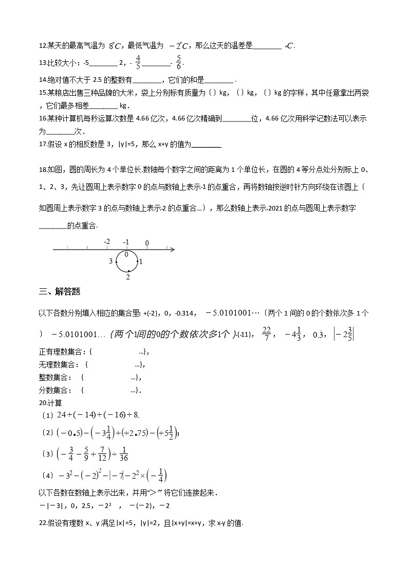 2020-2021年江苏省东台市七年级上学期数学第一次月考试卷第2页