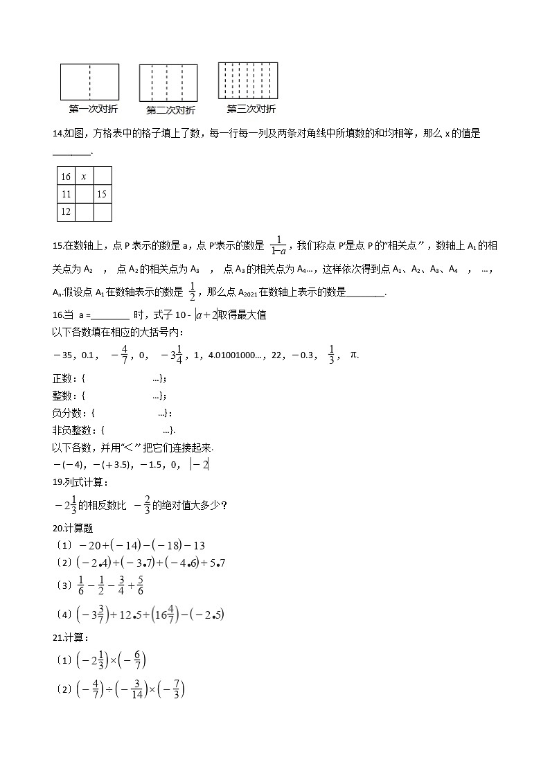2020-2021年江苏省兴化市七年级上学期数学第一次月考联考试卷第2页