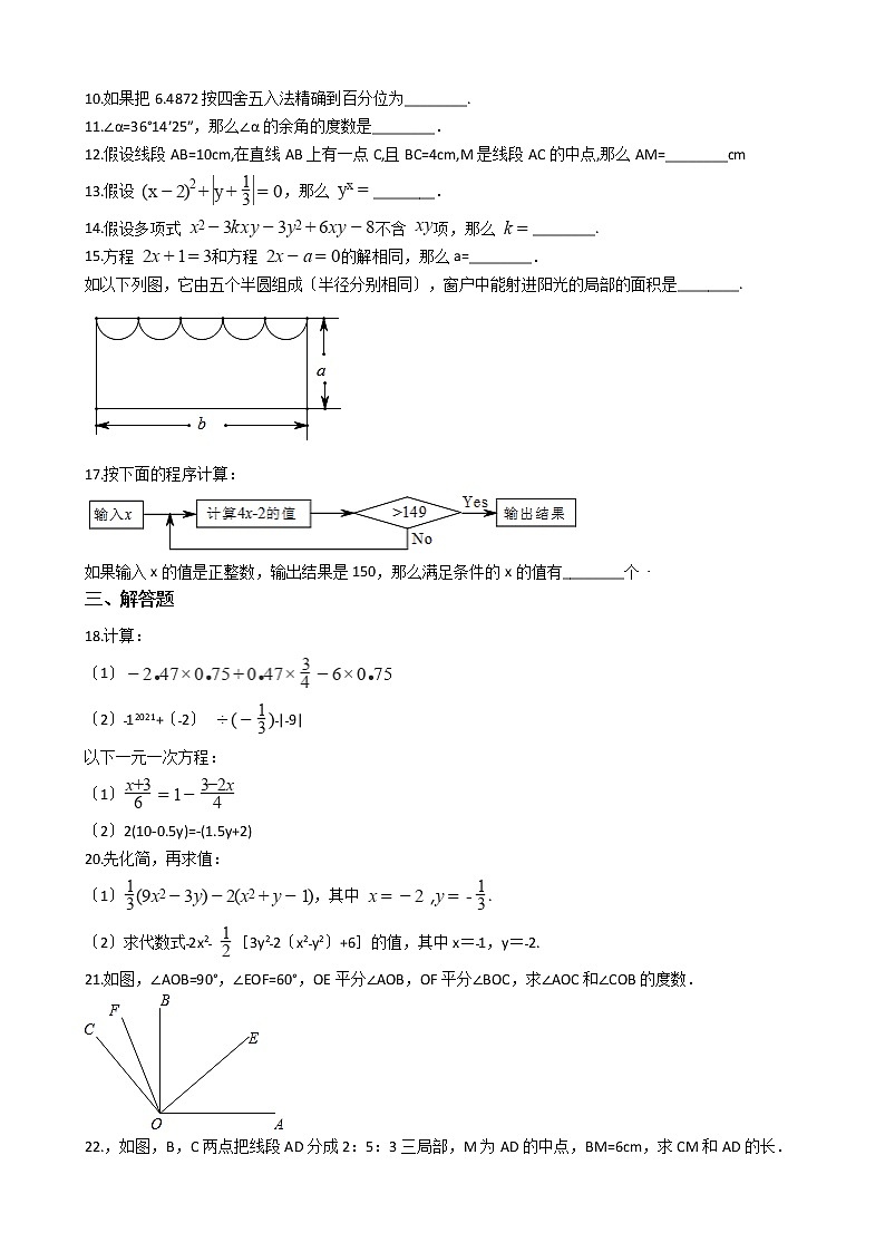2020-2021年辽宁省大石桥市七年级上学期数学第三次月考试卷第2页