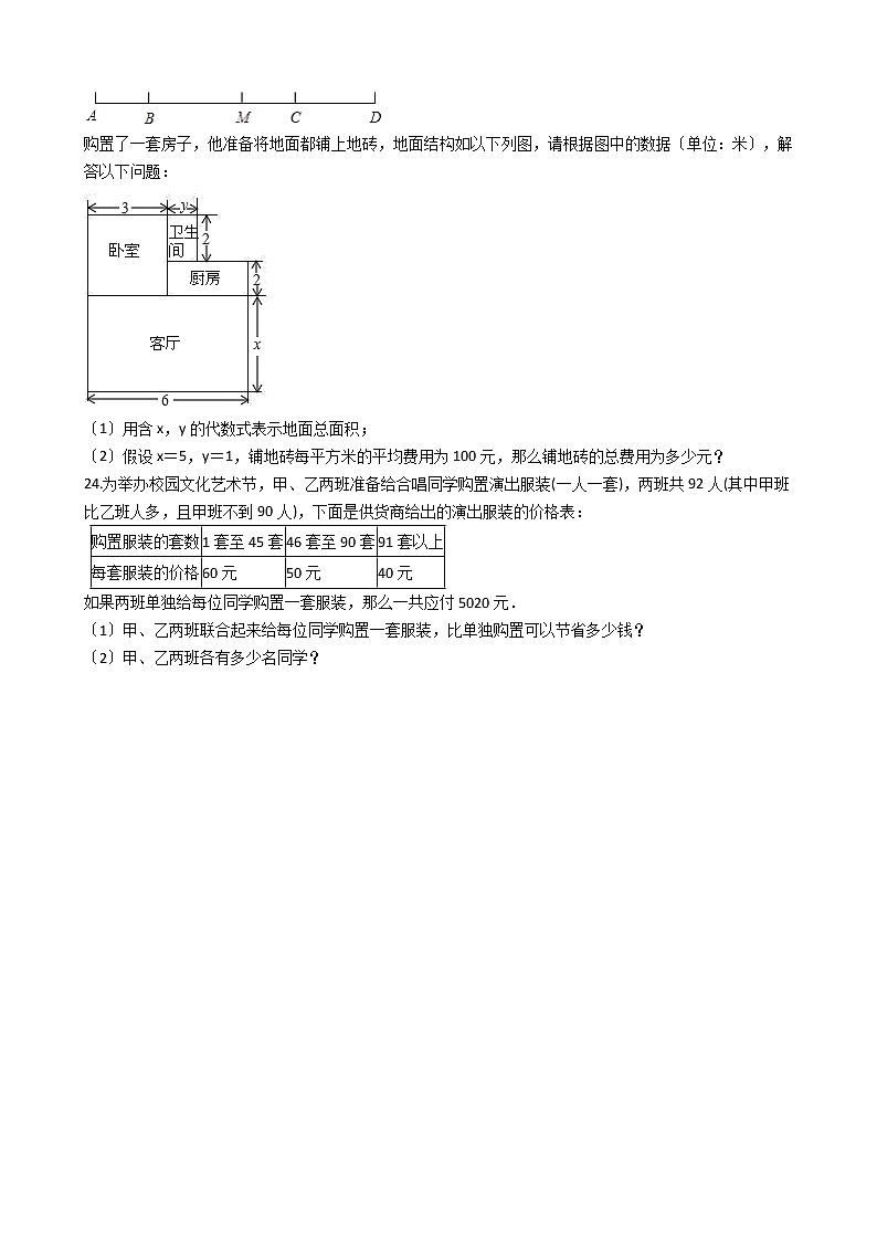 2020-2021年辽宁省大石桥市七年级上学期数学第三次月考试卷第3页
