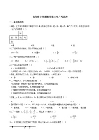 2020-2021年山东省菏泽市七年级上学期数学第二次月考试卷