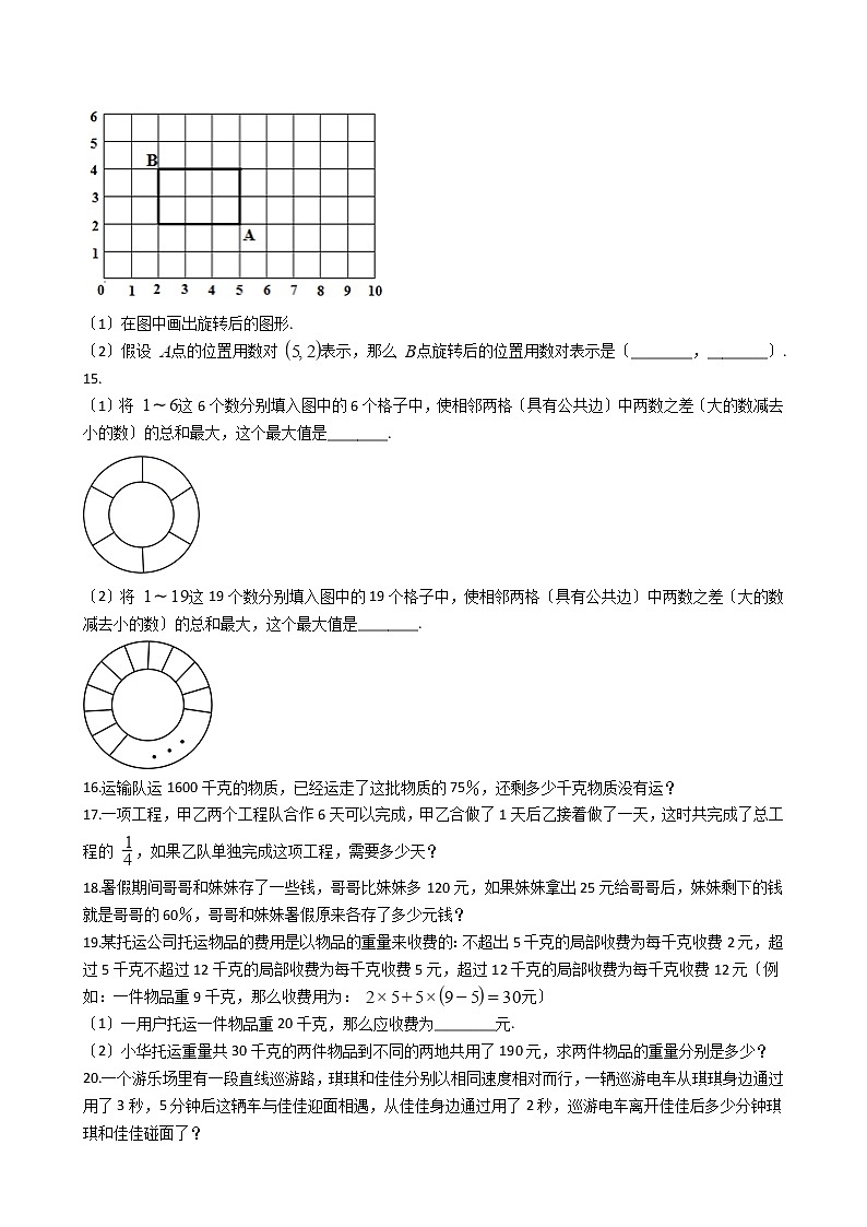 2020-2021年湖北省武汉市七年级上学期数学第一次月考试卷第3页
