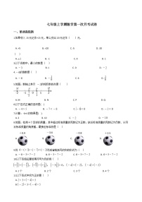 2020-2021年吉林省长春市七年级上学期数学第一次月考试卷