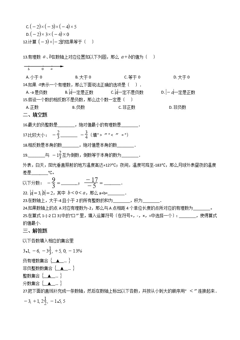 2020-2021年吉林省长春市七年级上学期数学第一次月考试卷02