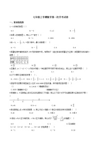 2020-2021年内蒙古七年级上学期数学第一次月考试卷