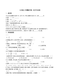 2020-2021年江苏省句容市七年级上学期数学第一次月考试卷