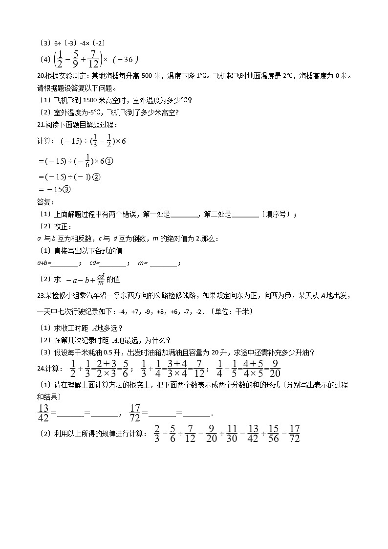 2020-2021年浙江省台州市七年级上学期数学第一次月考试卷03