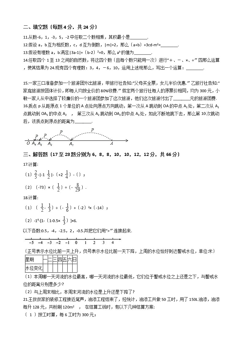 2020-2021年浙江省温州市七年级上学期数学第一次月考试卷（B卷）02
