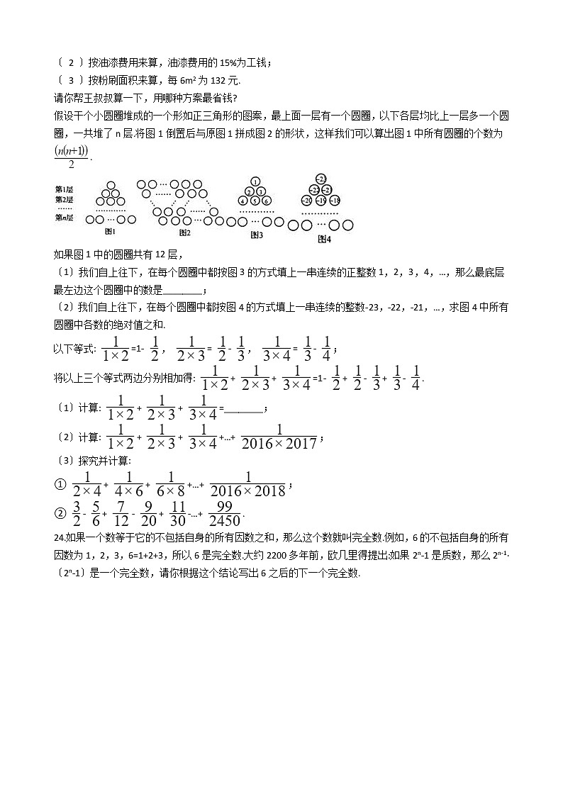 2020-2021年浙江省温州市七年级上学期数学第一次月考试卷（B卷）03