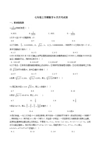 2020-2021年浙江省杭州市七年级上学期数学9月月考试卷