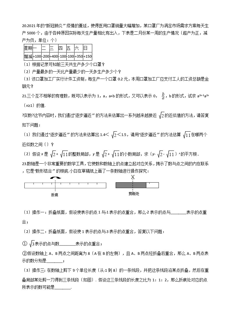 2020-2021年浙江省杭州市七年级上学期数学9月月考试卷第3页