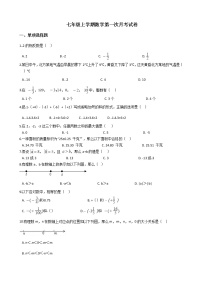 2020-2021年内蒙古呼和浩特市七年级上学期数学第一次月考试卷