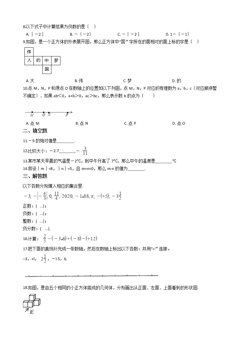2020-2021年陕西省武功县七年级上学期数学第一次月考试卷02