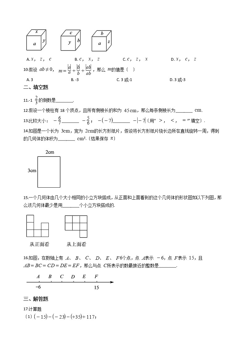 2020-2021年陕西西安七年级上学期数学第一次月考试卷第2页