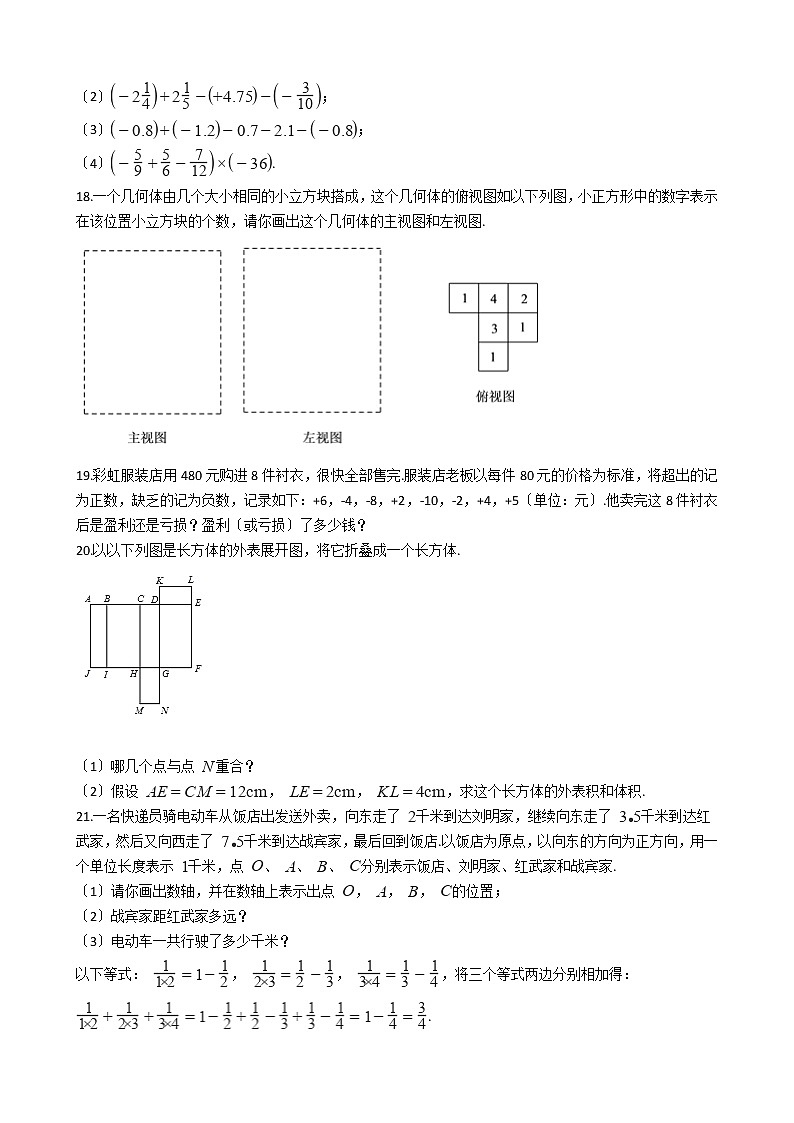 2020-2021年陕西西安七年级上学期数学第一次月考试卷第3页