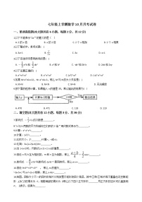 2020-2021年上海市浦东新区七年级上学期数学10月月考试卷