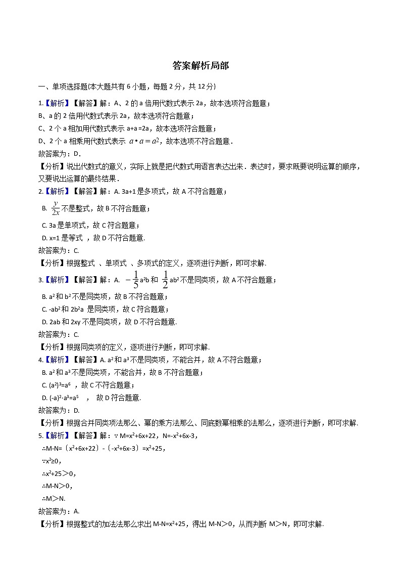 2020-2021年上海市浦东新区七年级上学期数学10月月考试卷03