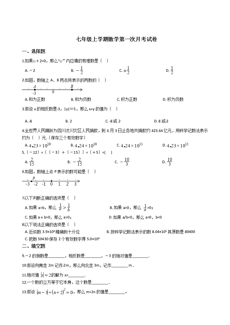 2020-2021年陕西省宝鸡市七年级上学期数学第一次月考试卷第1页