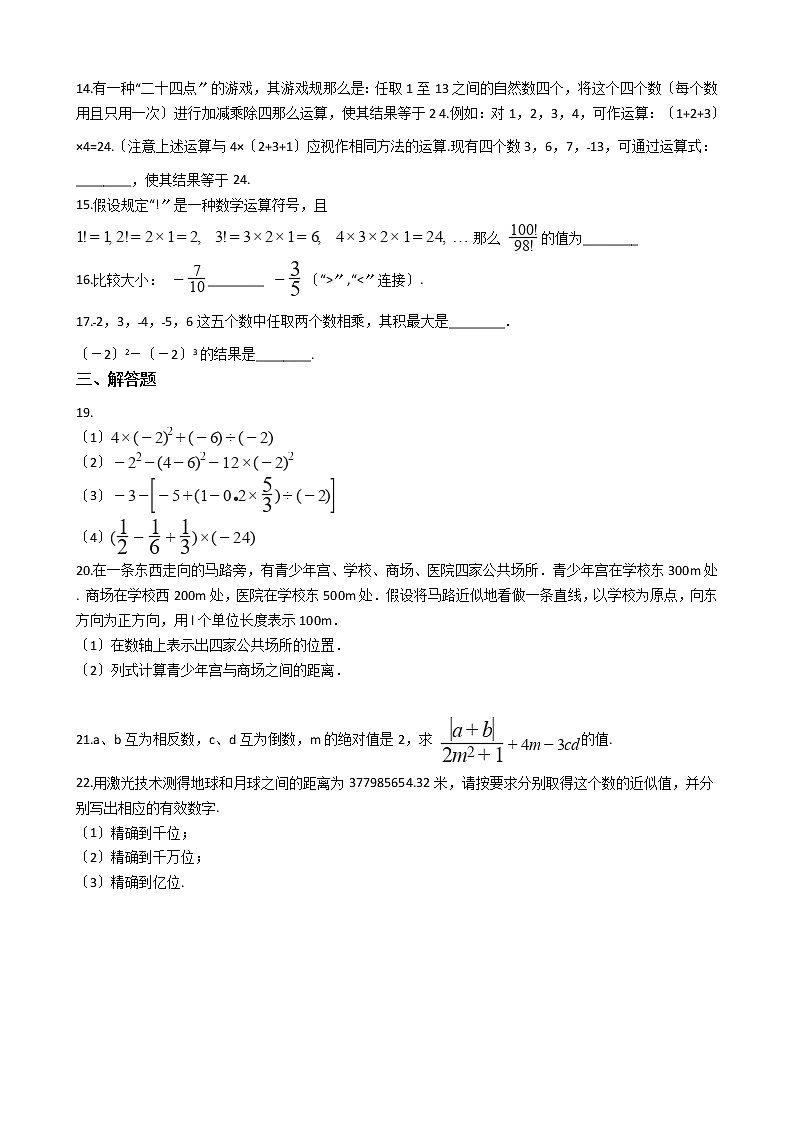 2020-2021年陕西省宝鸡市七年级上学期数学第一次月考试卷第2页