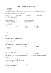 2020-2021年内蒙古巴彦淖尔市七年级上学期数学第一次月考试卷