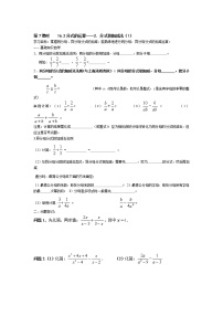 初中数学华师大版八年级下册2. 分式的加减同步练习题