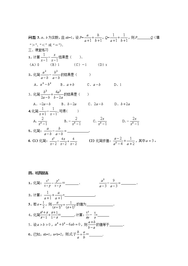 第7课时    16.2分式的运算——2. 分式的加减法（1）练习题02