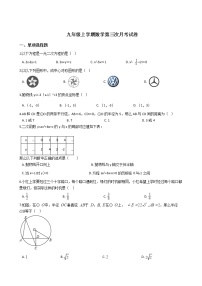 2020-2021年辽宁省大石桥市九年级上学期数学第三次月考试卷