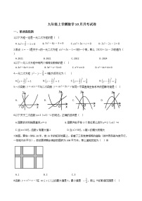 2020-2021年辽宁省鞍山市九年级上学期数学10月月考试卷