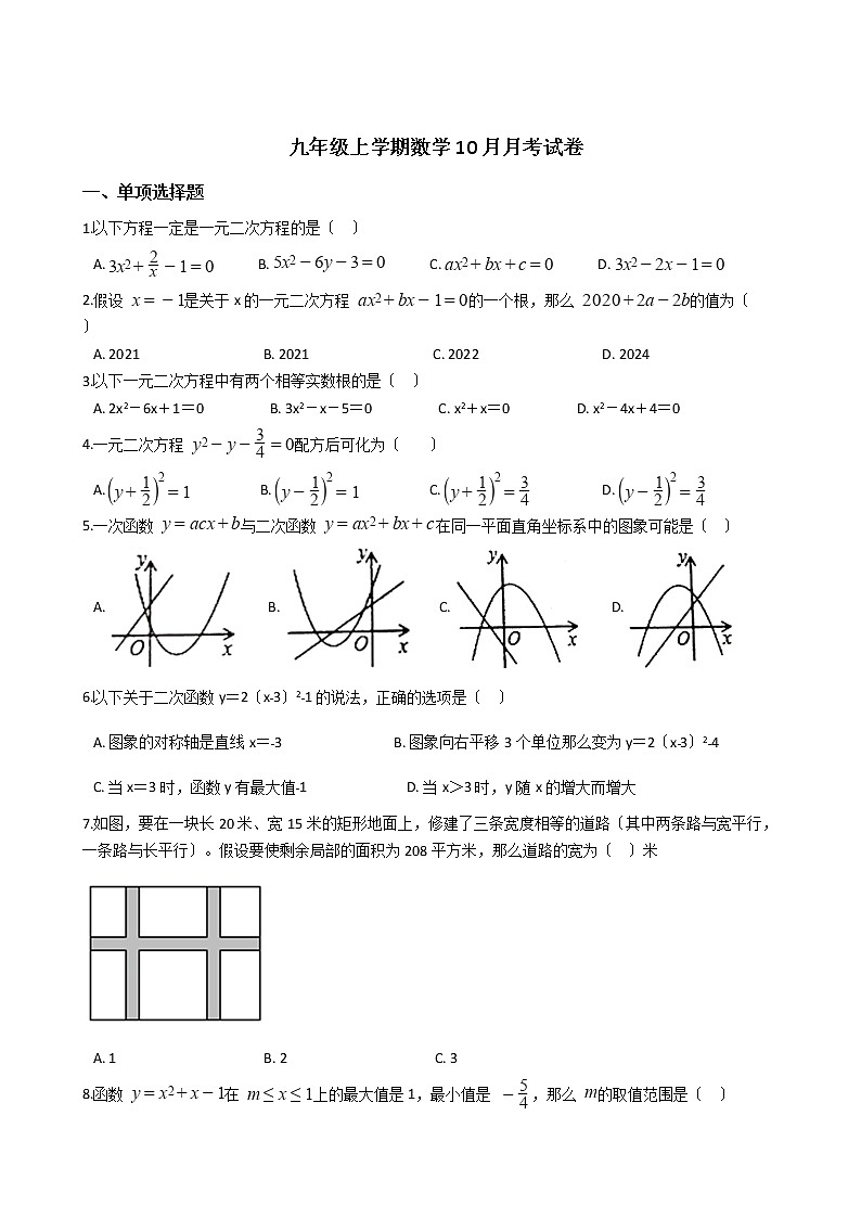 2020-2021年辽宁省鞍山市九年级上学期数学10月月考试卷01