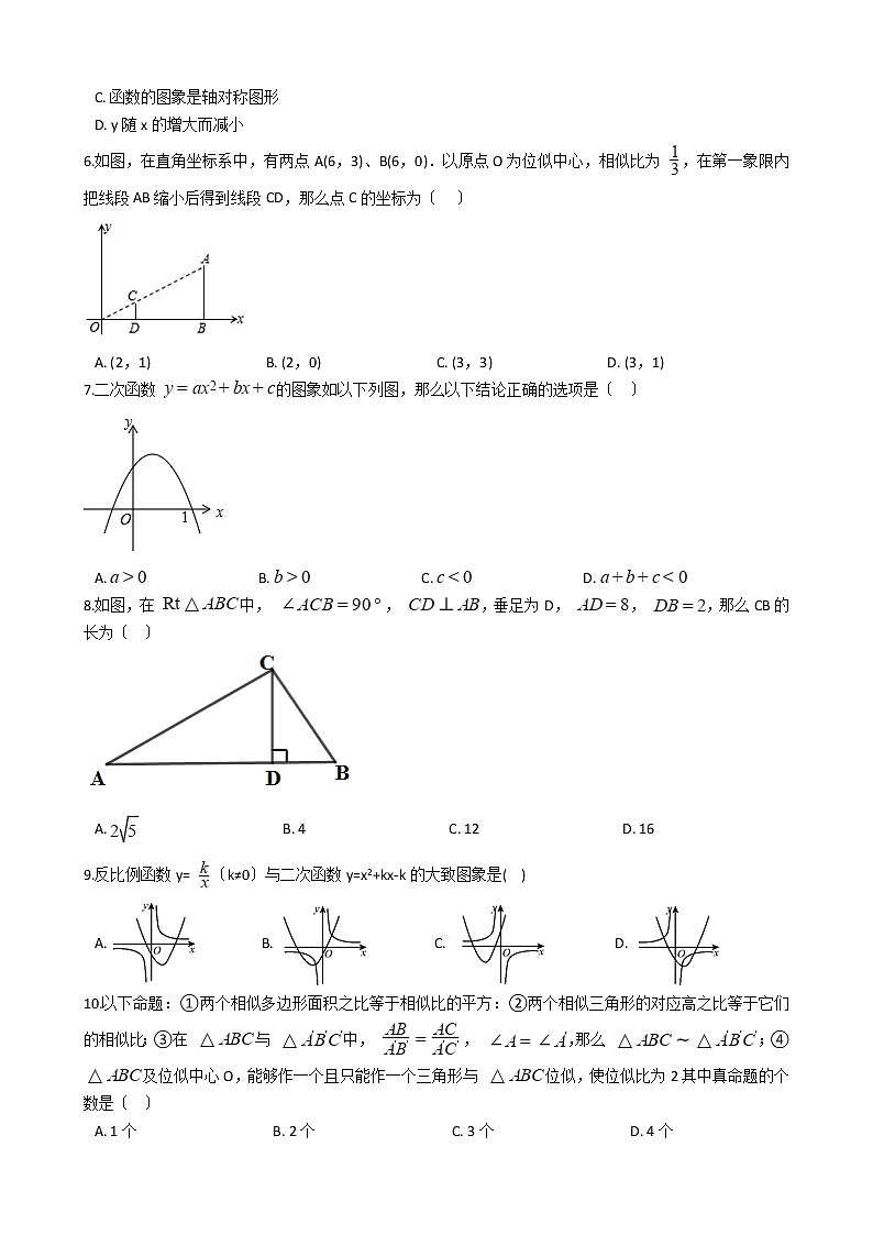 2020-2021年广西壮族自治区贺州市九年级上学期数学12月月考试卷第2页