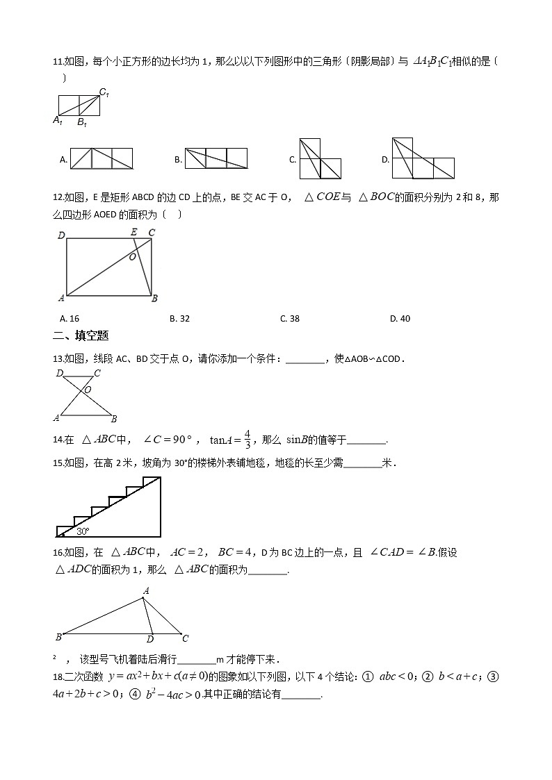 2020-2021年广西壮族自治区贺州市九年级上学期数学12月月考试卷第3页