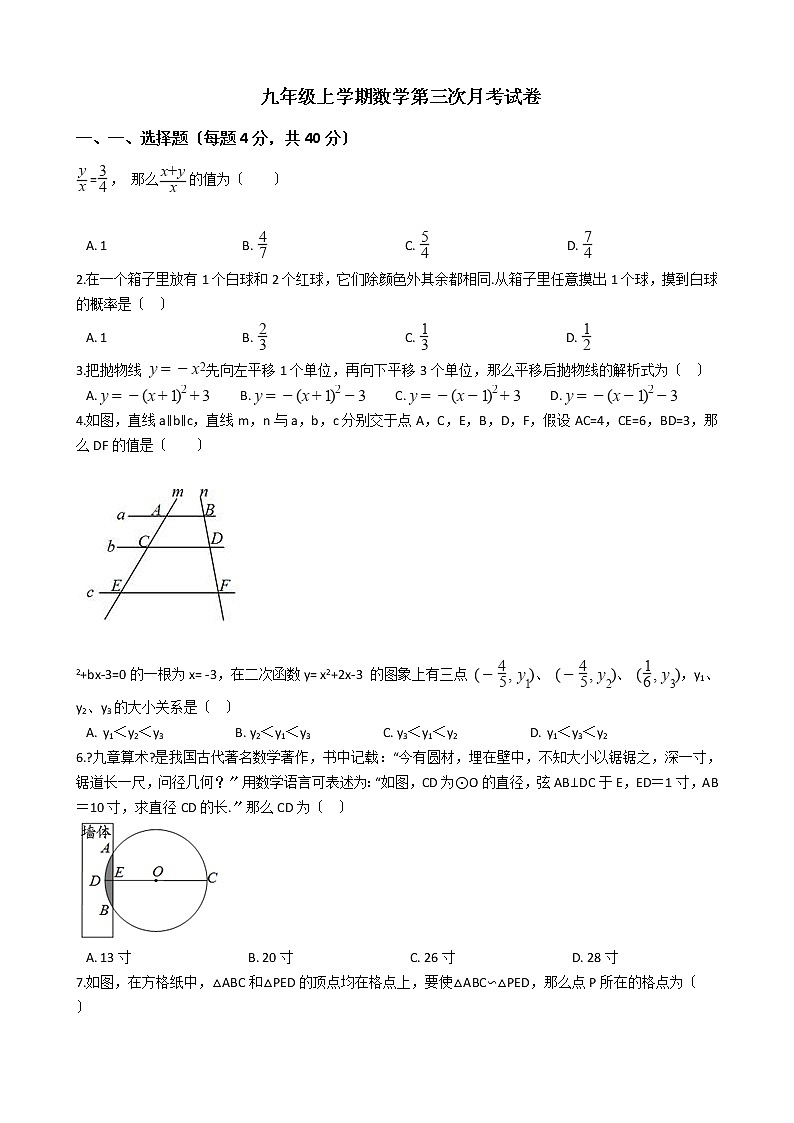 2020-2021年浙江省宁波市九年级上学期数学第三次月考试卷01