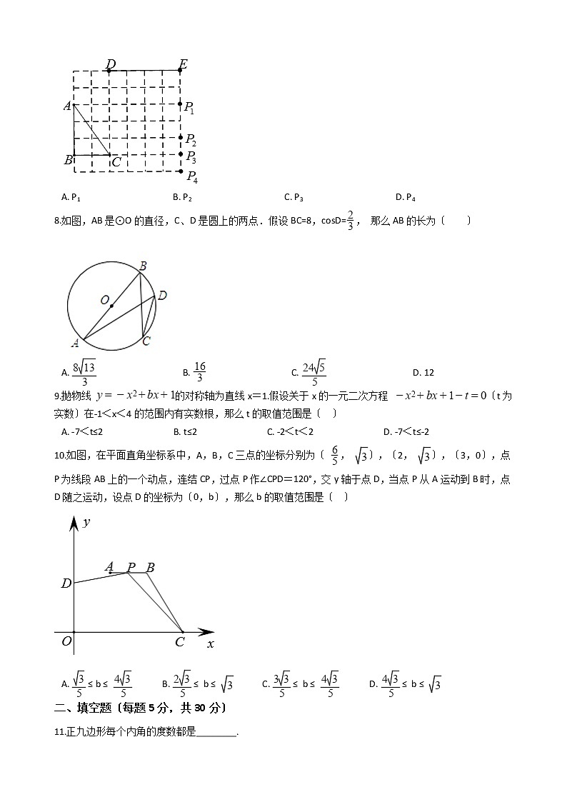 2020-2021年浙江省宁波市九年级上学期数学第三次月考试卷02