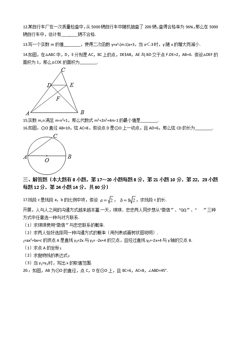 2020-2021年浙江省宁波市九年级上学期数学第三次月考试卷03