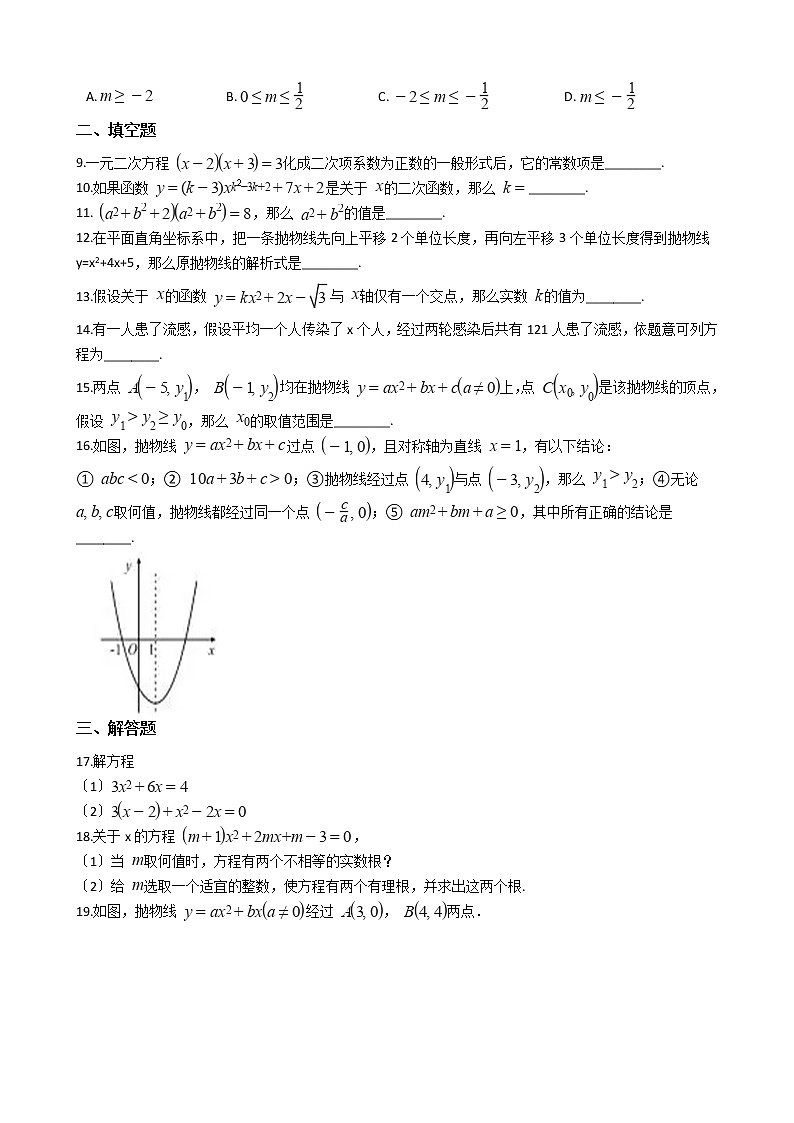 2020-2021年辽宁省鞍山市九年级上学期数学10月月考试卷 (1)第2页