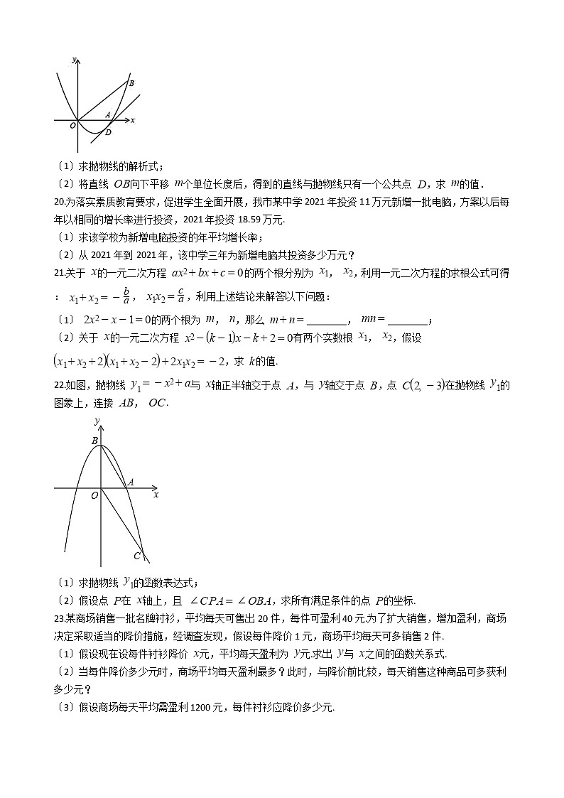 2020-2021年辽宁省鞍山市九年级上学期数学10月月考试卷 (1)第3页