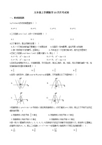 2020-2021年浙江省杭州市下城区九年级上学期数学10月月考试卷