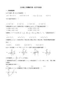 2020-2021年辽宁省盘锦市九年级上学期数学第一次月考试卷