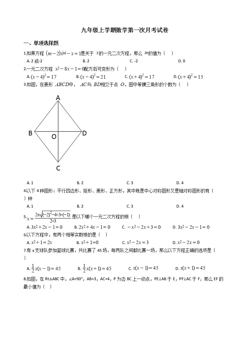 2020-2021年安徽省宿州市九年级上学期数学第一次月考试卷01